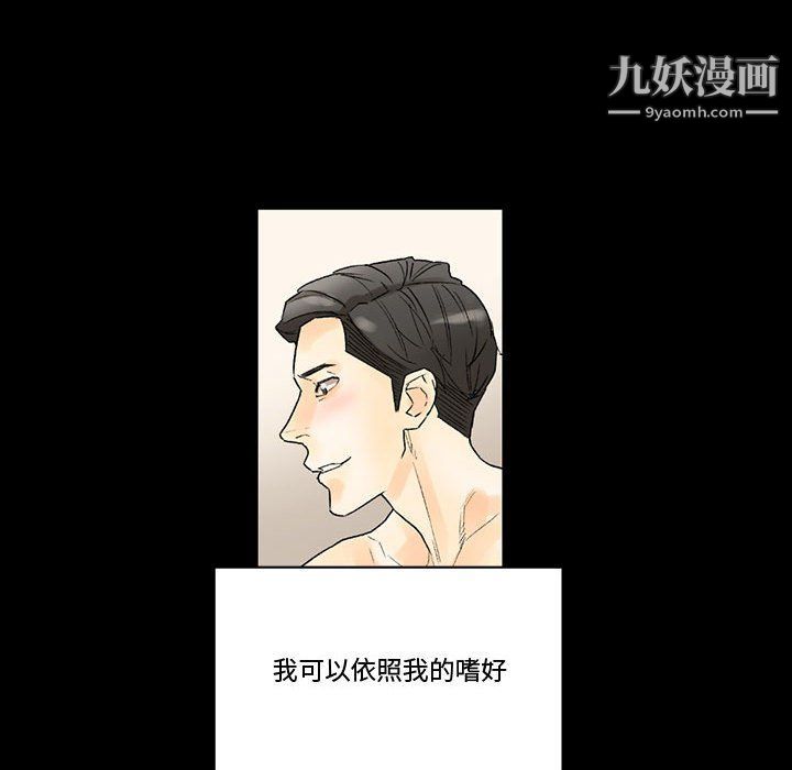 《完美情人养成记》漫画 第7話