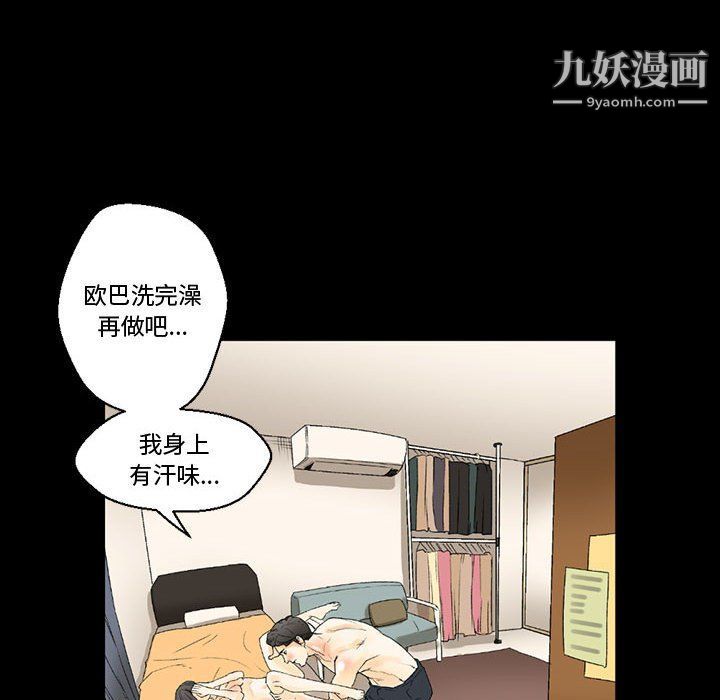 《完美情人养成记》漫画 第7話