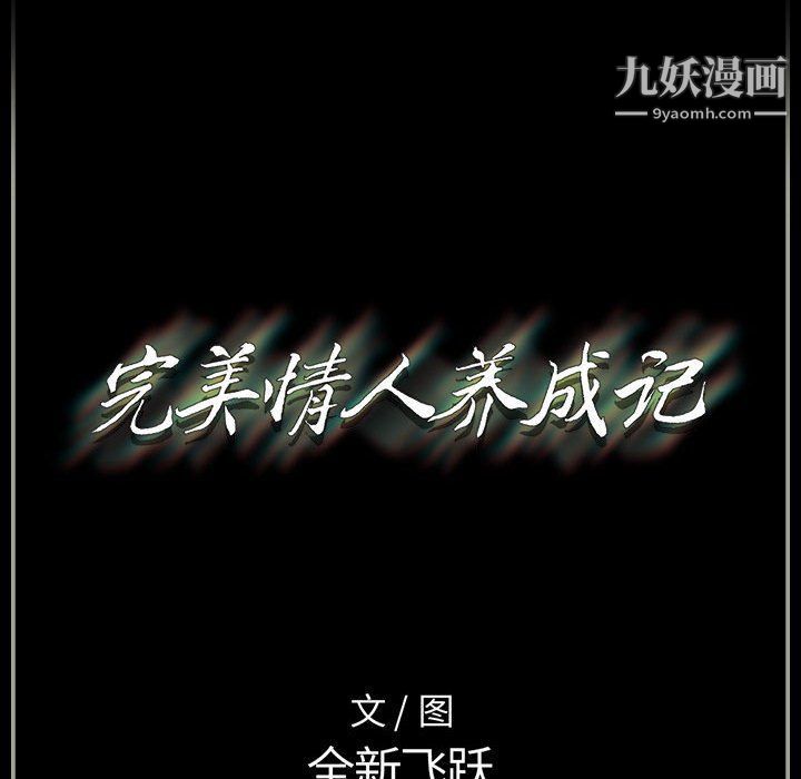 《完美情人养成记》漫画 第7話