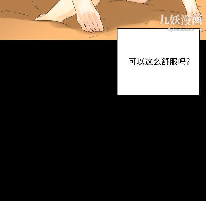 《完美情人养成记》漫画 第8話