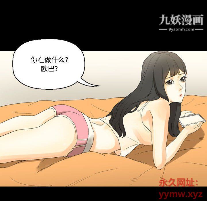 《完美情人养成记》漫画 第8話