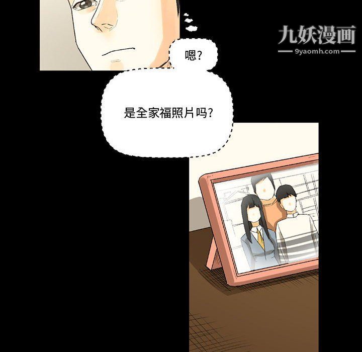 《完美情人养成记》漫画 第8話