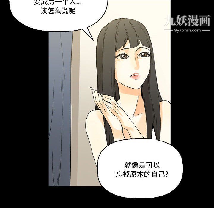 《完美情人养成记》漫画 第8話