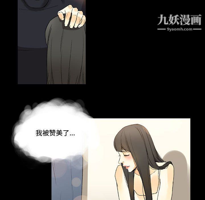 《完美情人养成记》漫画 第8話