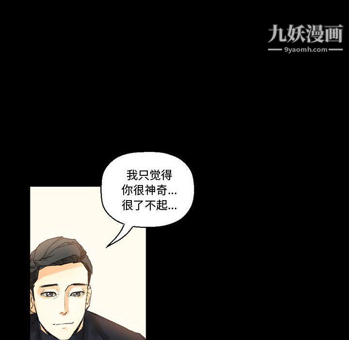 《完美情人养成记》漫画 第8話