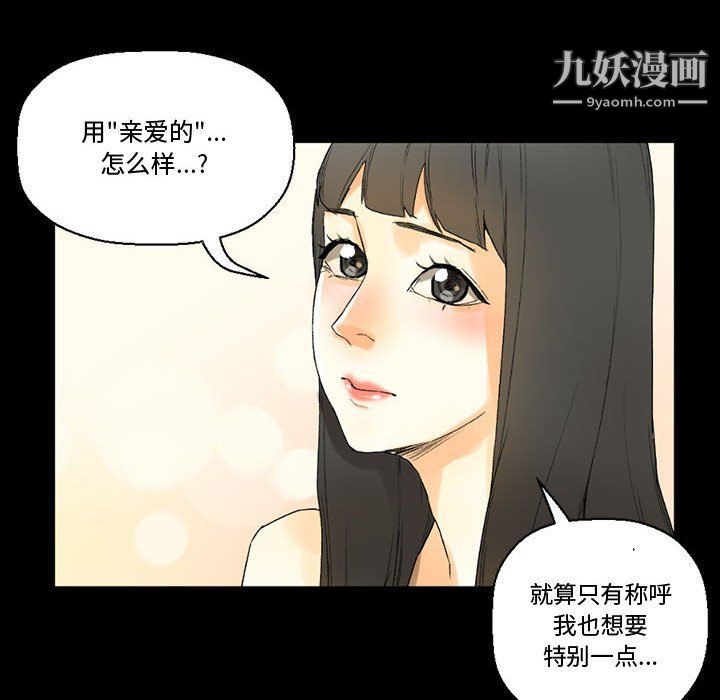 《完美情人养成记》漫画 第8話