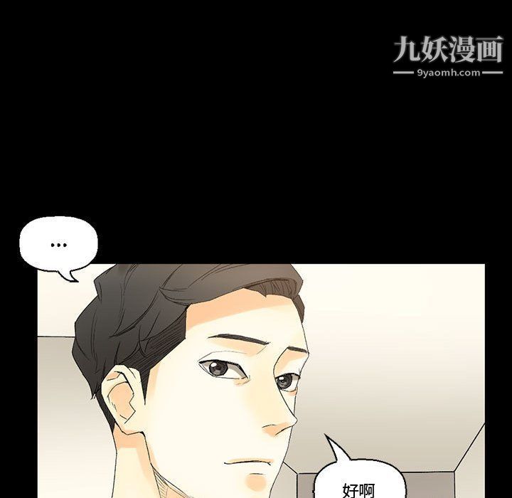《完美情人养成记》漫画 第8話