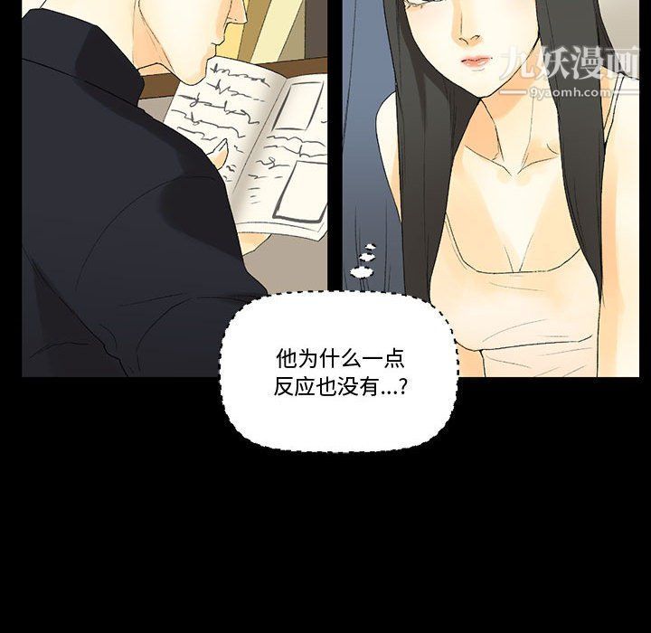 《完美情人养成记》漫画 第8話