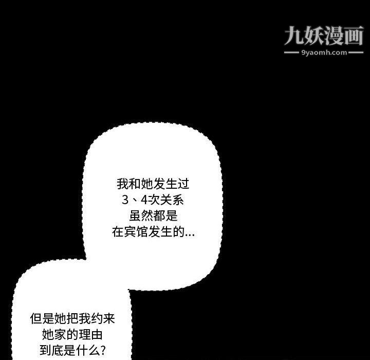 《完美情人养成记》漫画 第8話