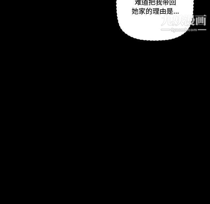 《完美情人养成记》漫画 第8話