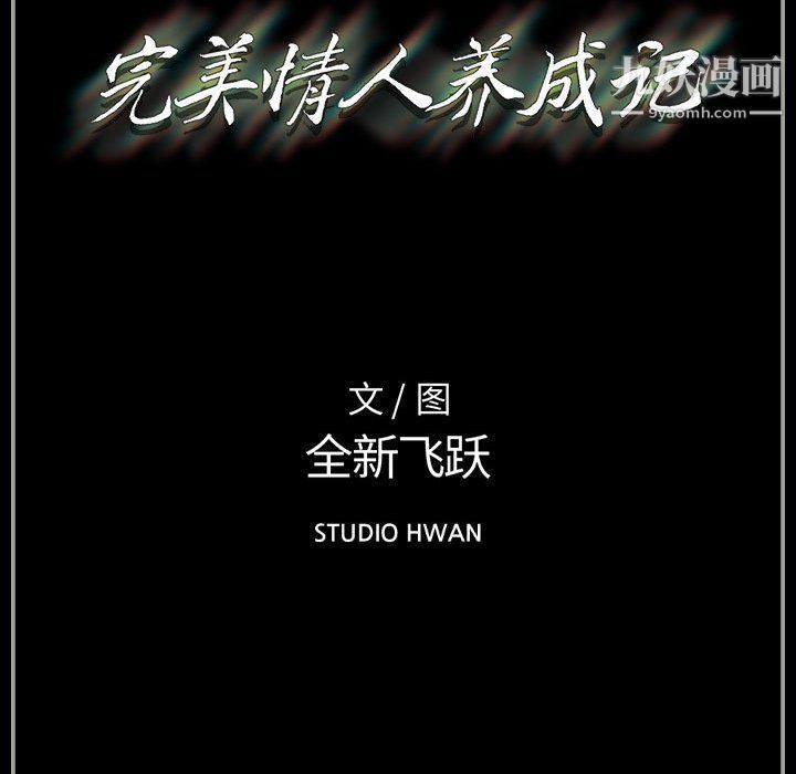 《完美情人养成记》漫画 第8話
