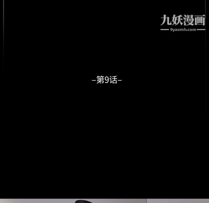 《完美情人养成记》漫画 第9話