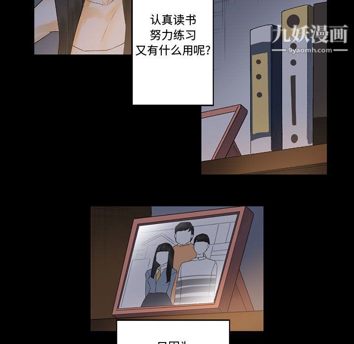 《完美情人养成记》漫画 第9話
