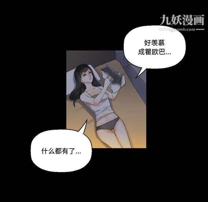 《完美情人养成记》漫画 第9話