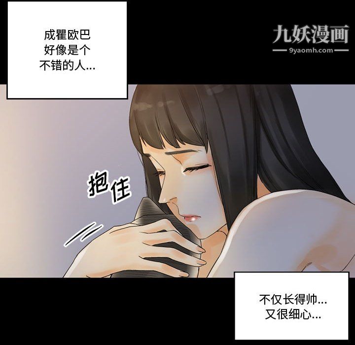 《完美情人养成记》漫画 第9話