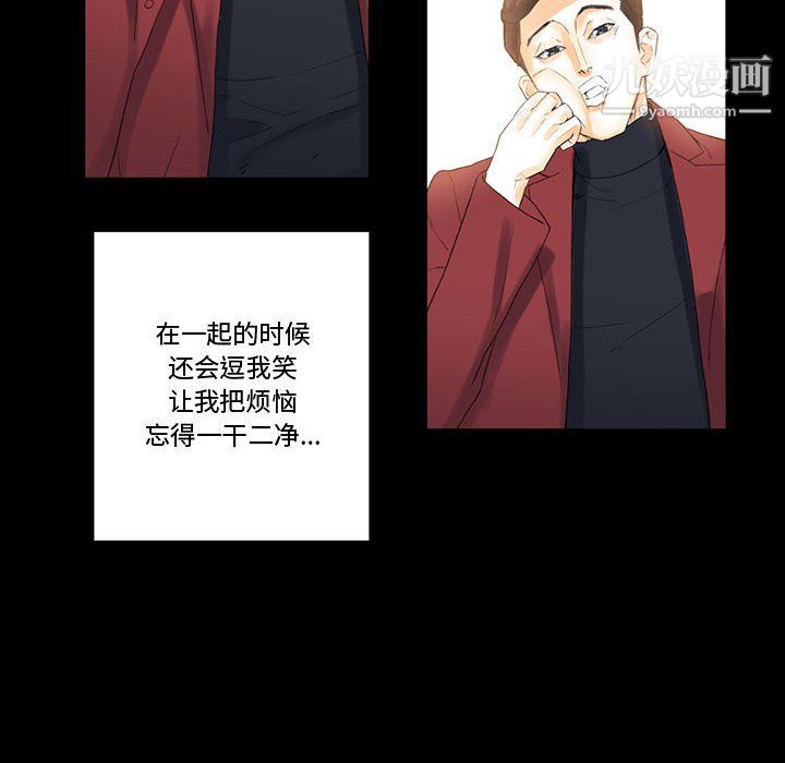 《完美情人养成记》漫画 第9話