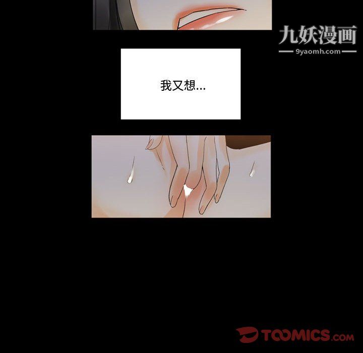 《完美情人养成记》漫画 第9話
