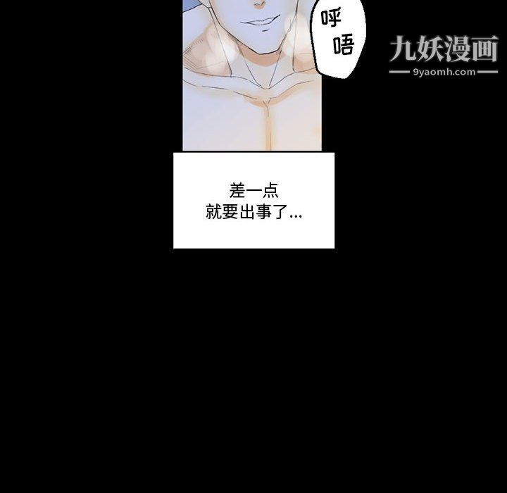 《完美情人养成记》漫画 第9話