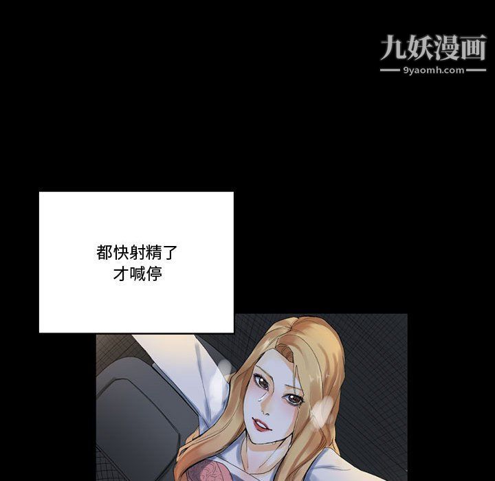 《完美情人养成记》漫画 第9話