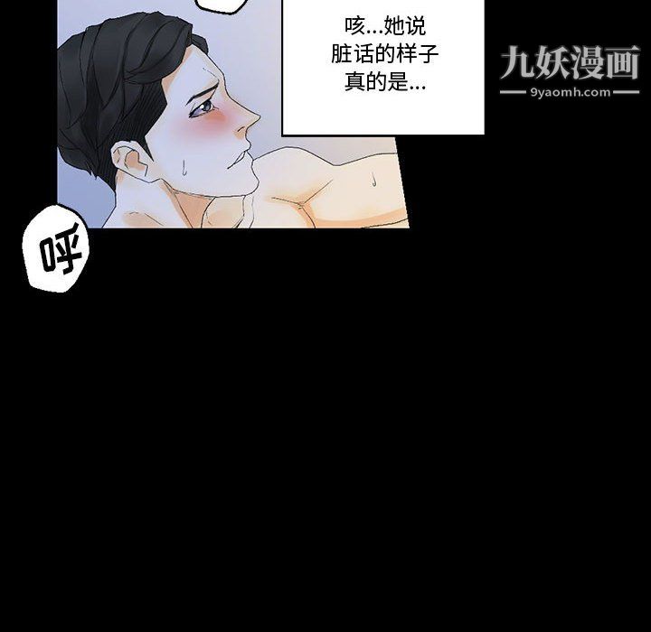 《完美情人养成记》漫画 第9話