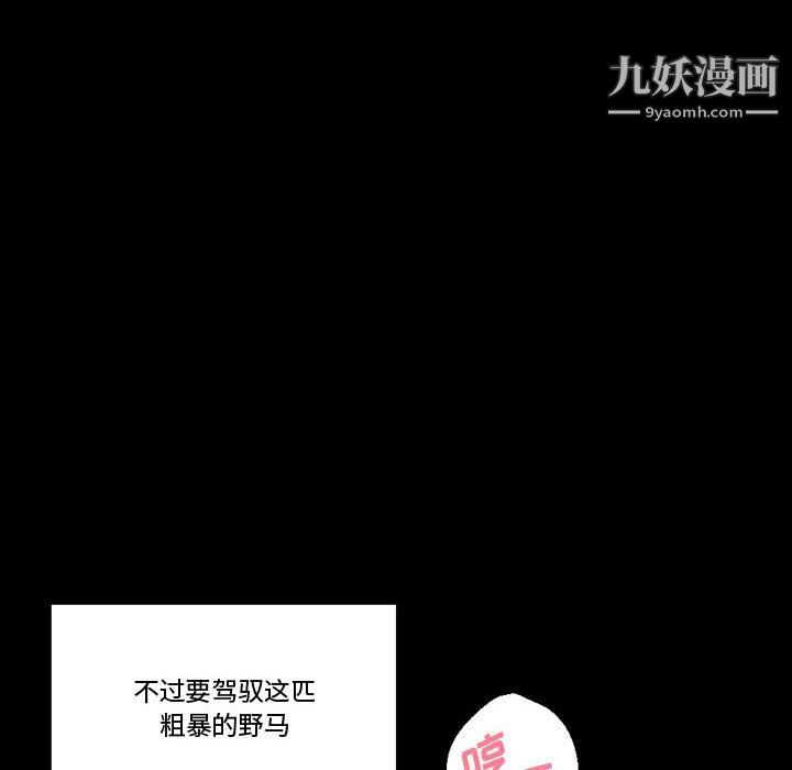 《完美情人养成记》漫画 第9話