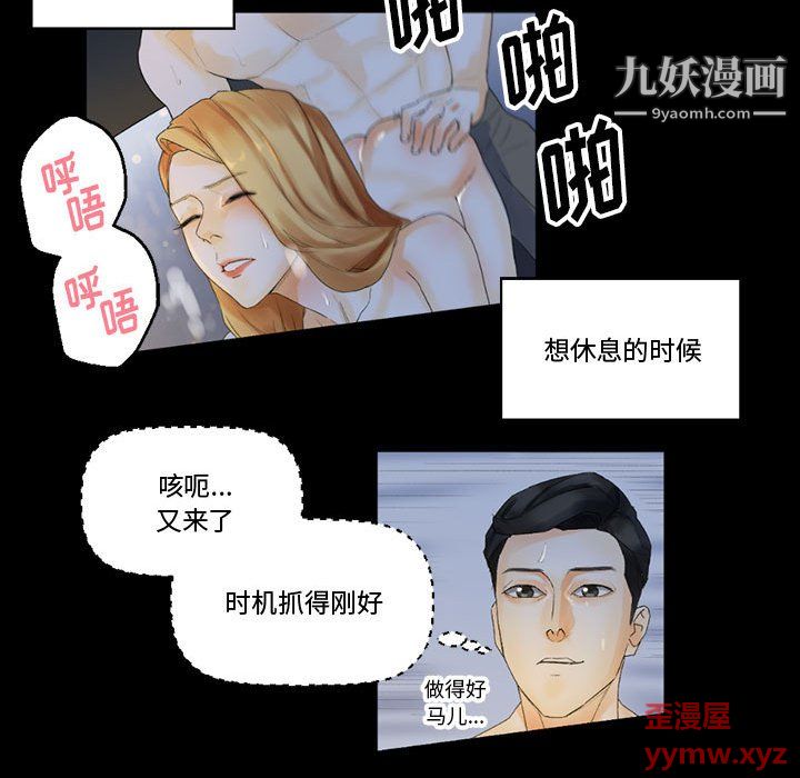 《完美情人养成记》漫画 第9話