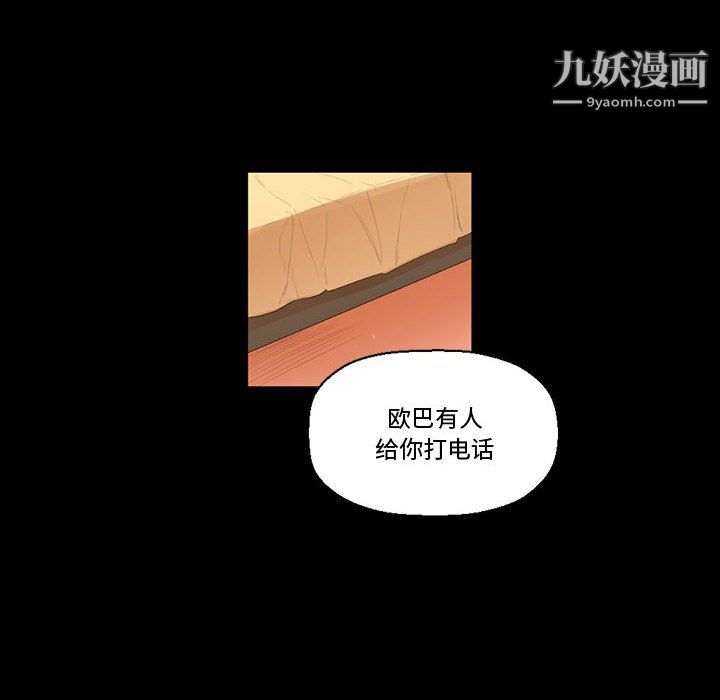 《完美情人养成记》漫画 第9話