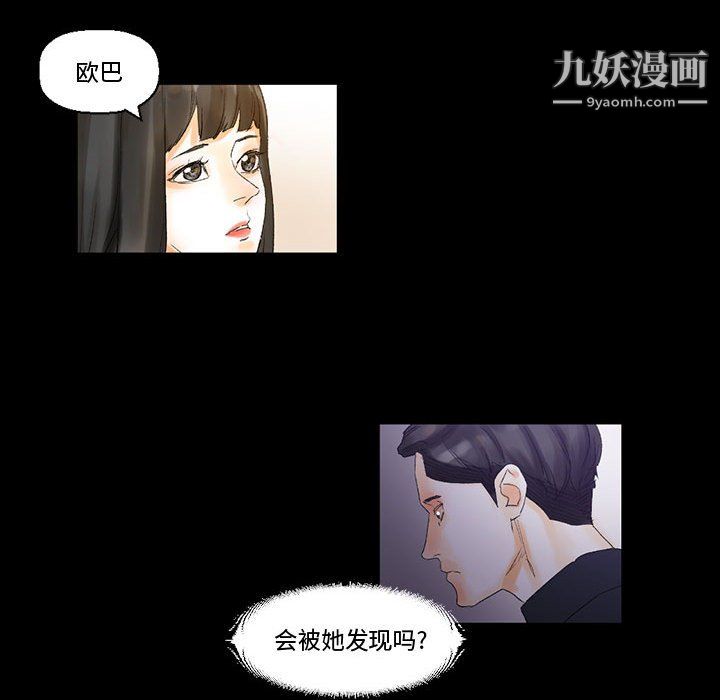 《完美情人养成记》漫画 第9話