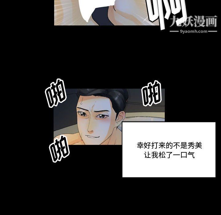 《完美情人养成记》漫画 第9話