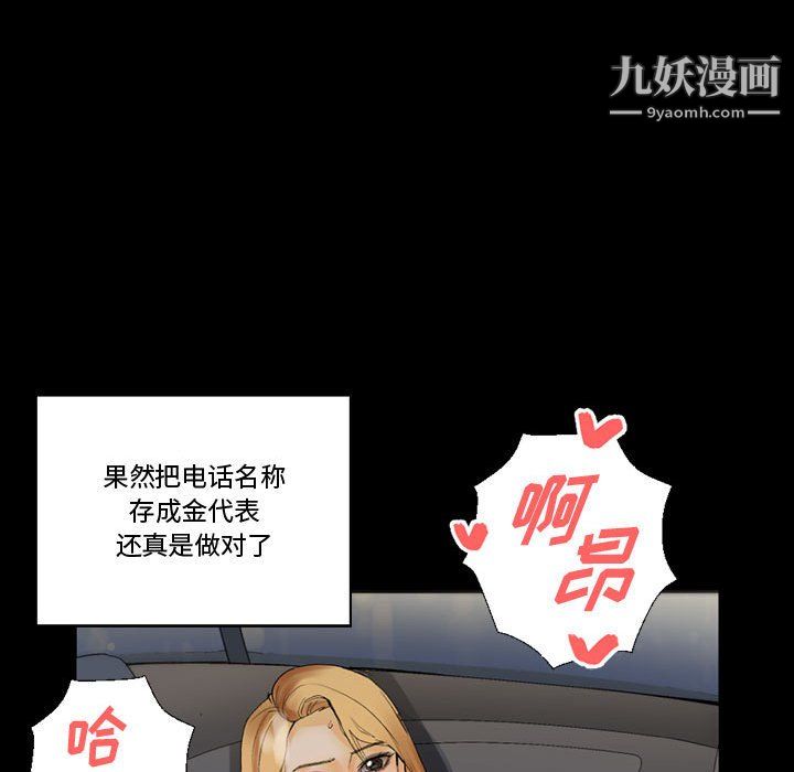 《完美情人养成记》漫画 第9話