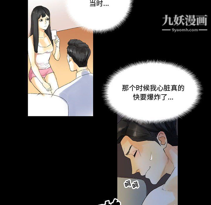 《完美情人养成记》漫画 第9話