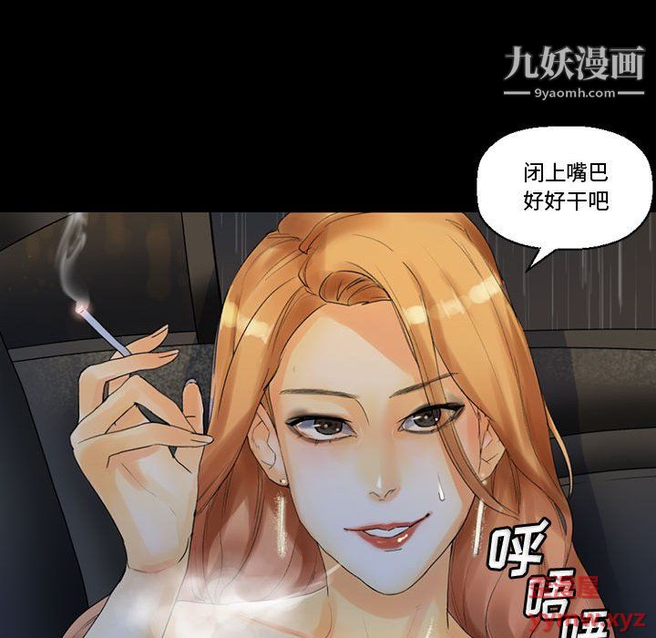 《完美情人养成记》漫画 第9話
