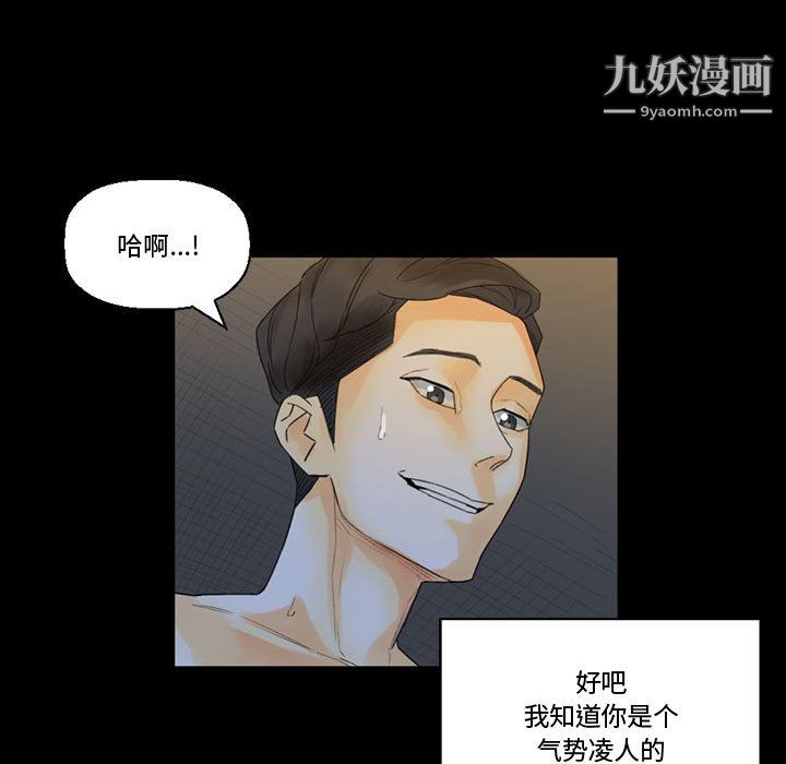 《完美情人养成记》漫画 第9話