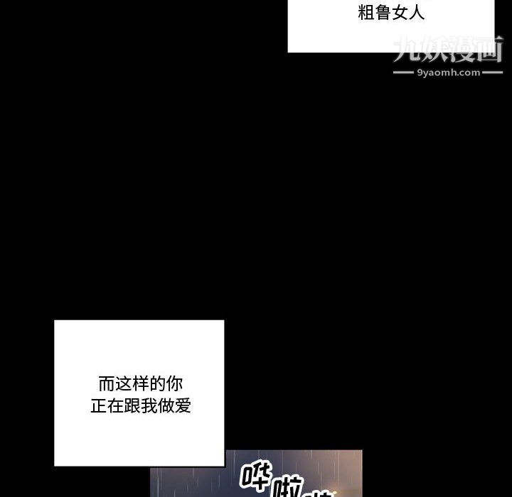 《完美情人养成记》漫画 第9話