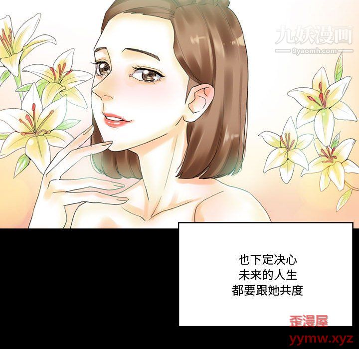 《完美情人养成记》漫画 第9話