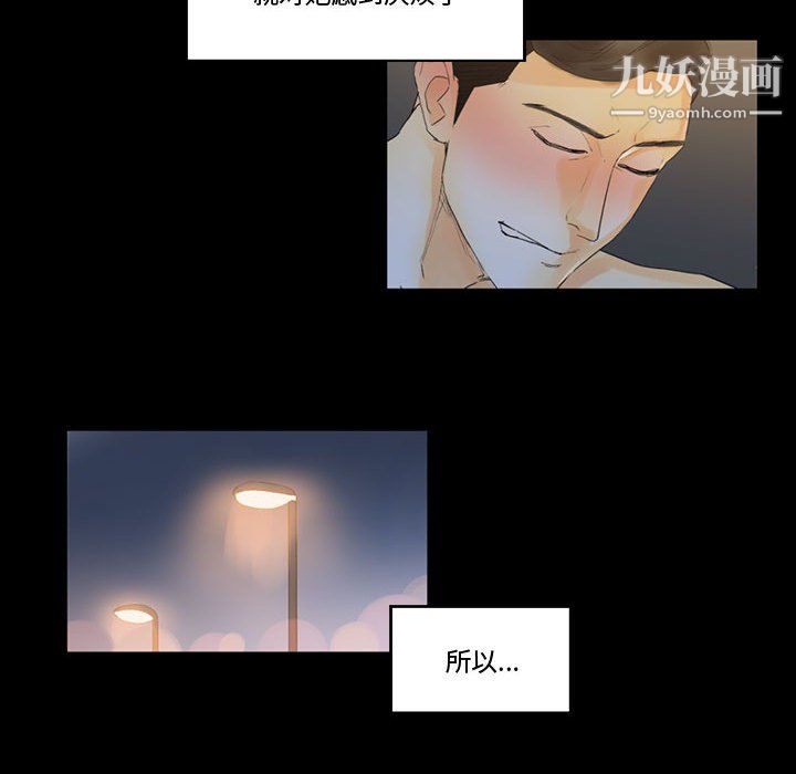 《完美情人养成记》漫画 第9話