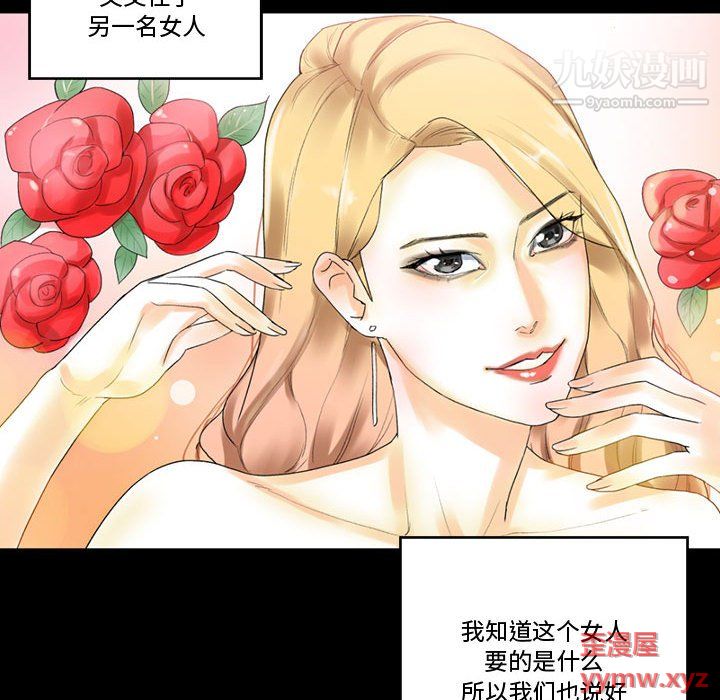 《完美情人养成记》漫画 第9話