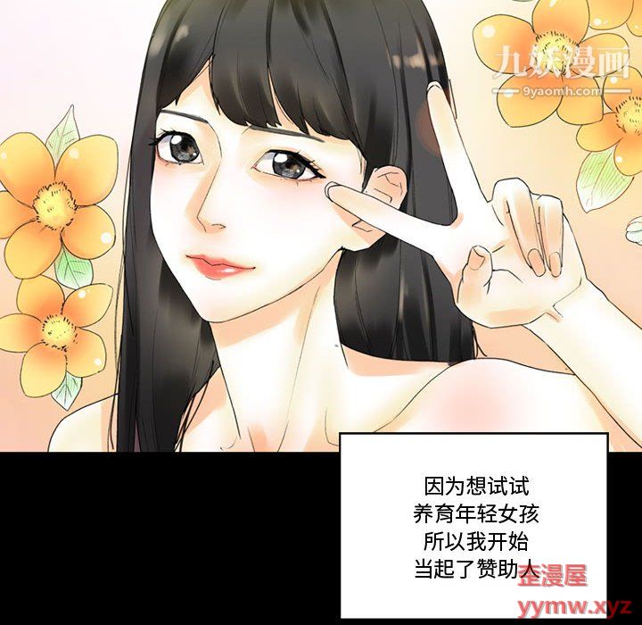 《完美情人养成记》漫画 第9話