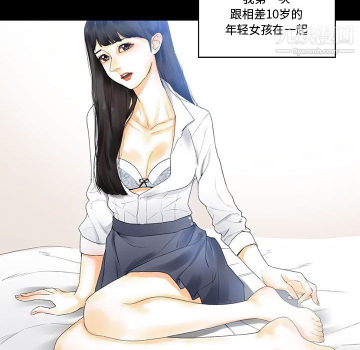 《完美情人养成记》漫画 第9話