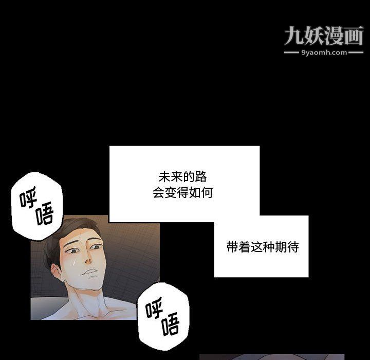 《完美情人养成记》漫画 第9話