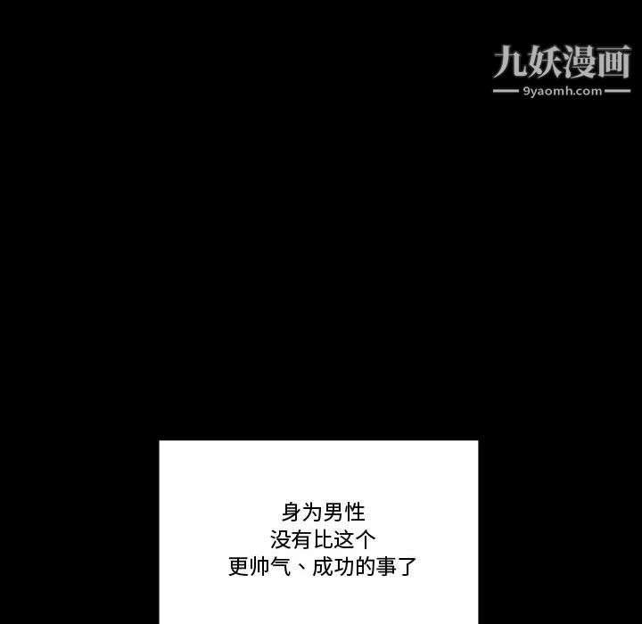 《完美情人养成记》漫画 第9話