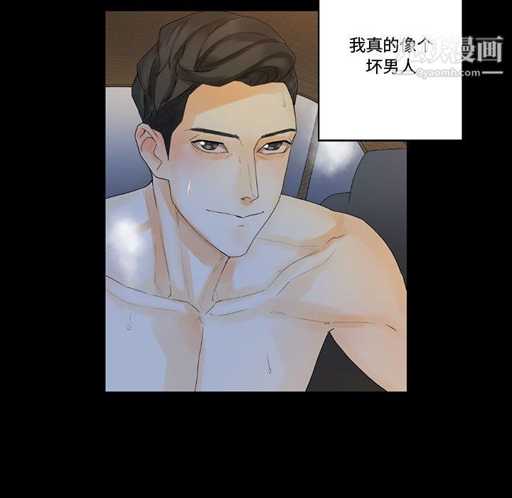 《完美情人养成记》漫画 第9話