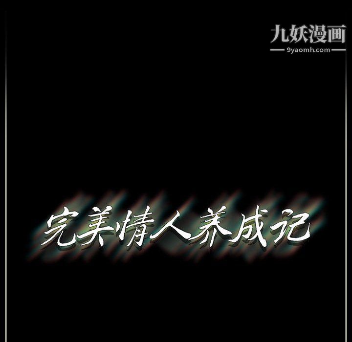 《完美情人养成记》漫画 第9話