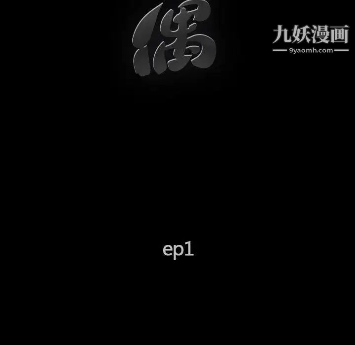 《完美人偶》漫画 第1話