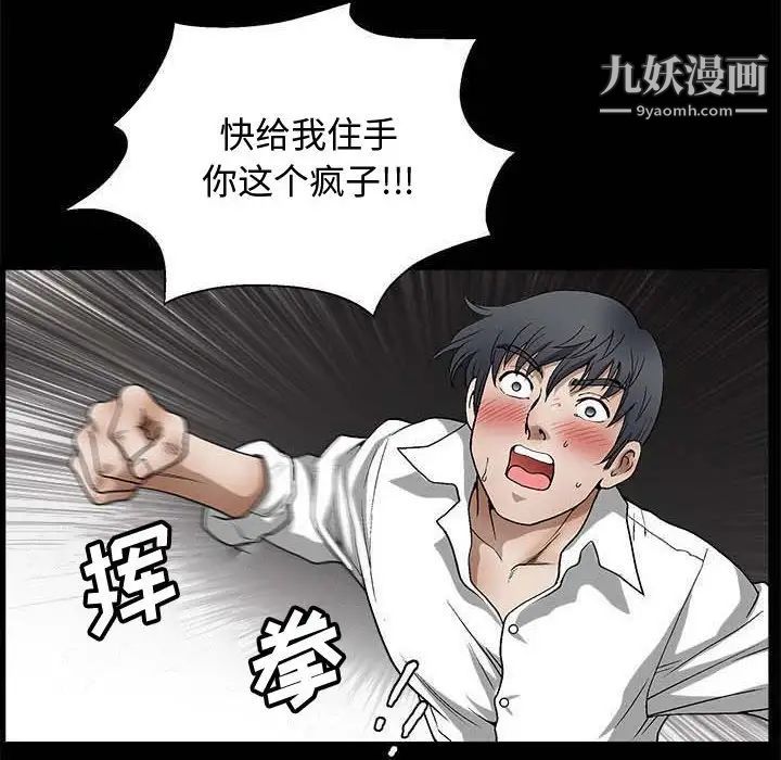 《完美人偶》漫画 第10話
