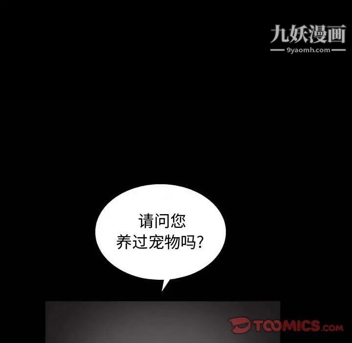 《完美人偶》漫画 第10話
