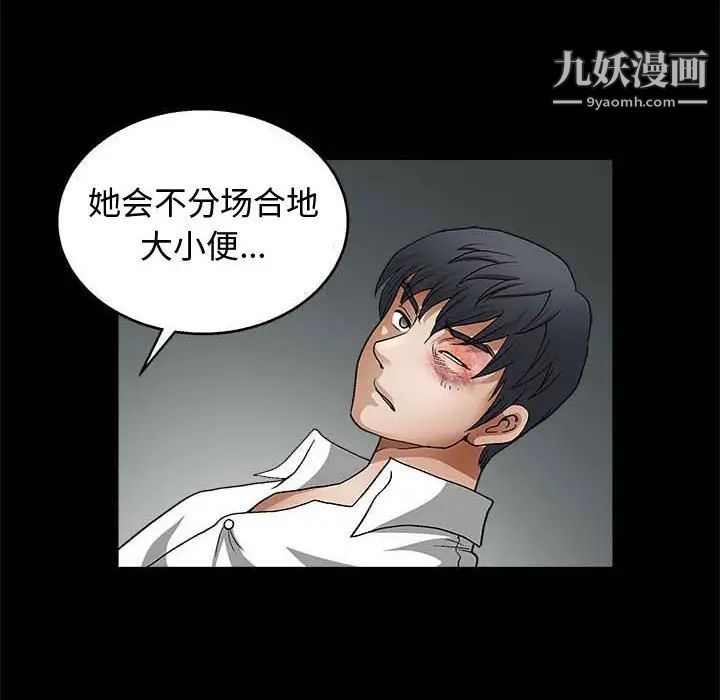 《完美人偶》漫画 第10話