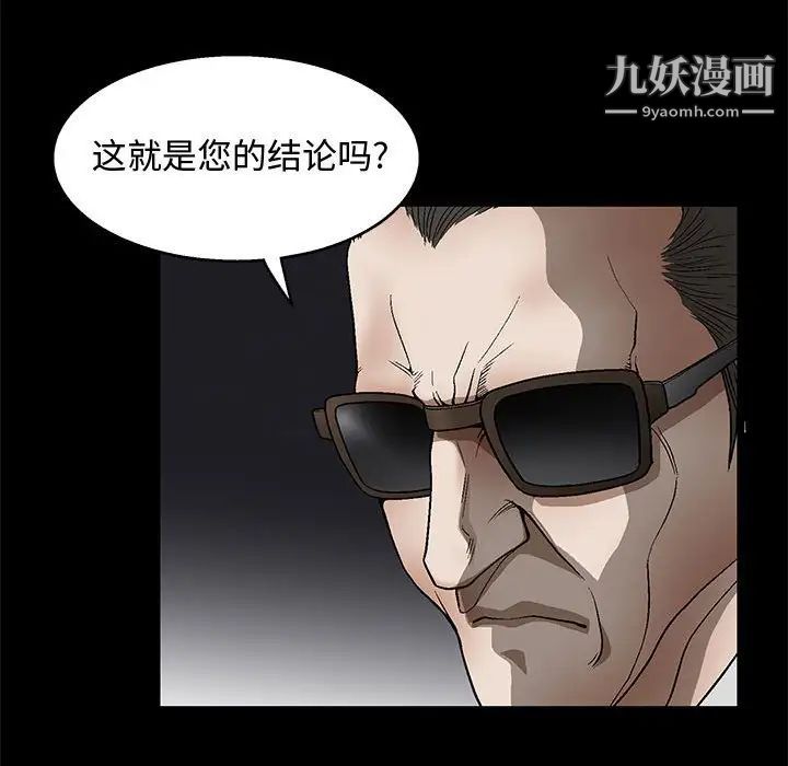 《完美人偶》漫画 第11話