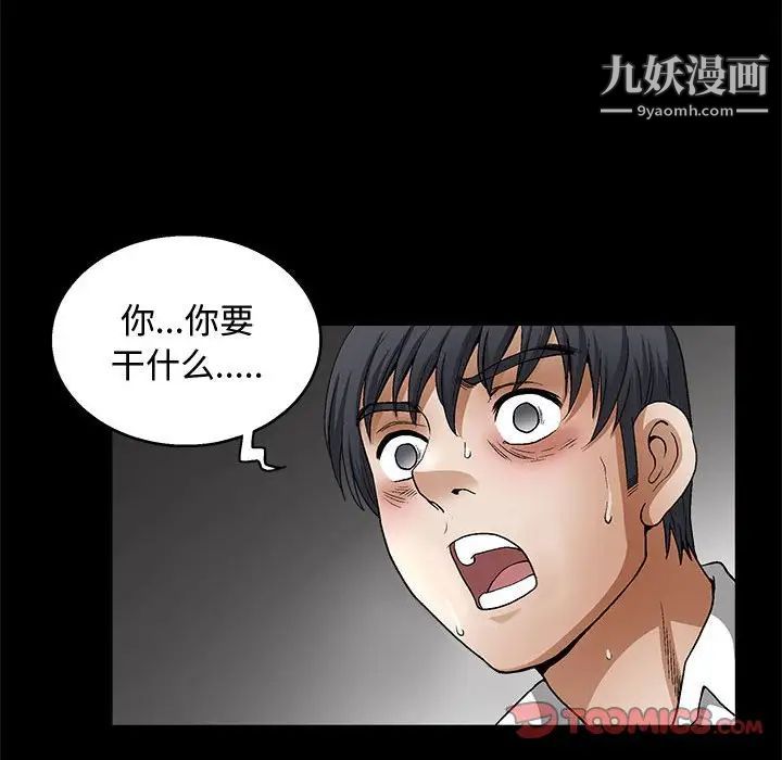 《完美人偶》漫画 第11話