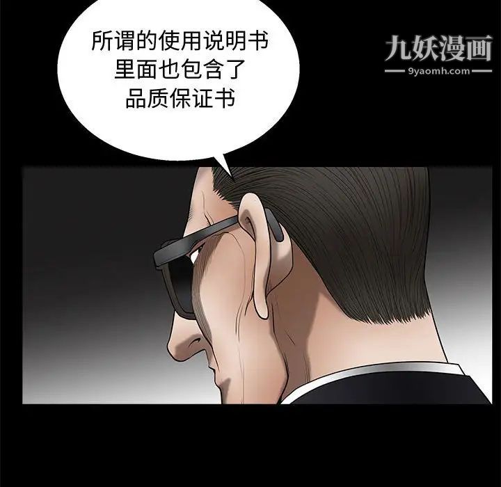《完美人偶》漫画 第11話